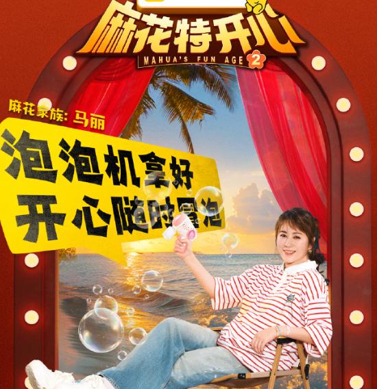 麻花特开心2海报