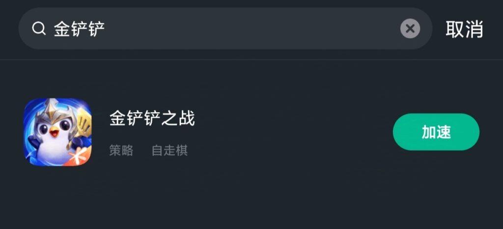 游戏加速效果展示