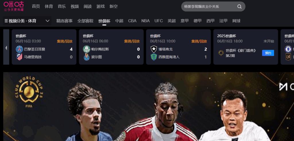 2025世俱杯赛程宣传图
