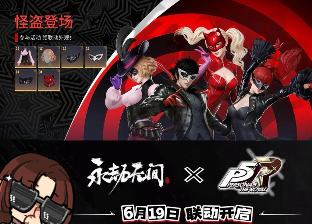 永劫无间P5R联动角色概念图