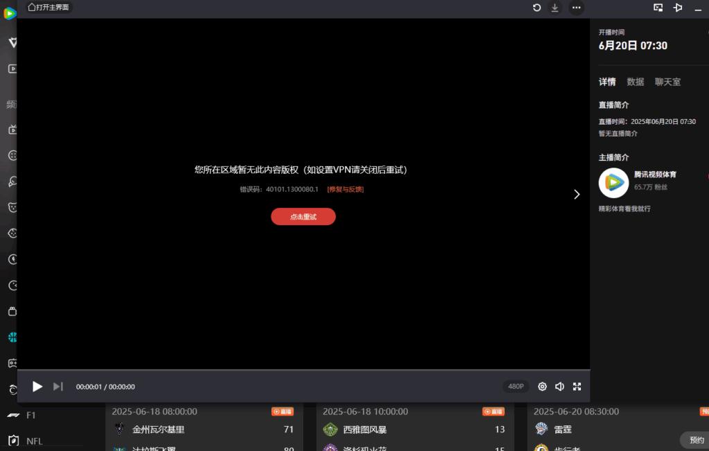 海外球迷观看NBA直播示意图
