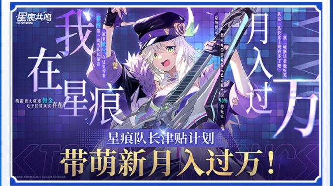 队长津贴计划详情