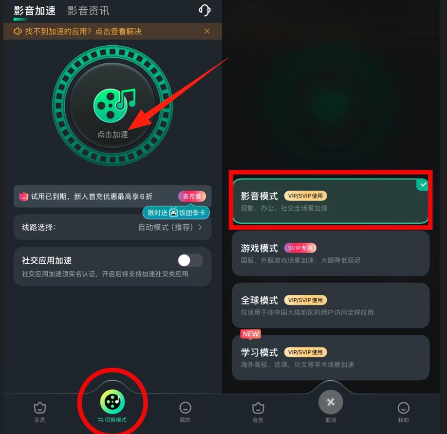 游戏加速设置界面