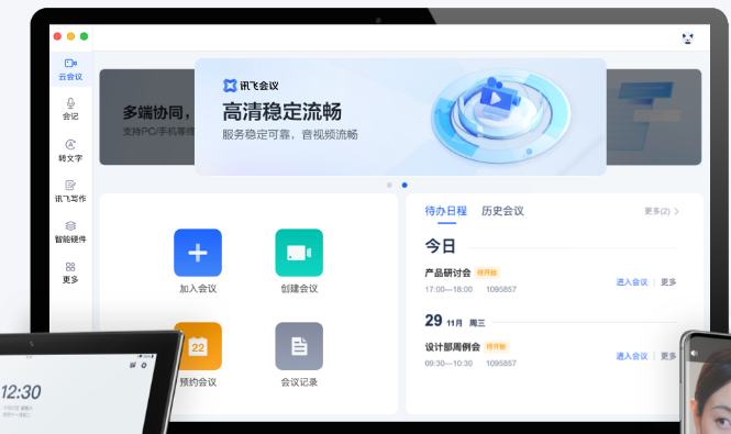 海外讯飞会议延迟太高