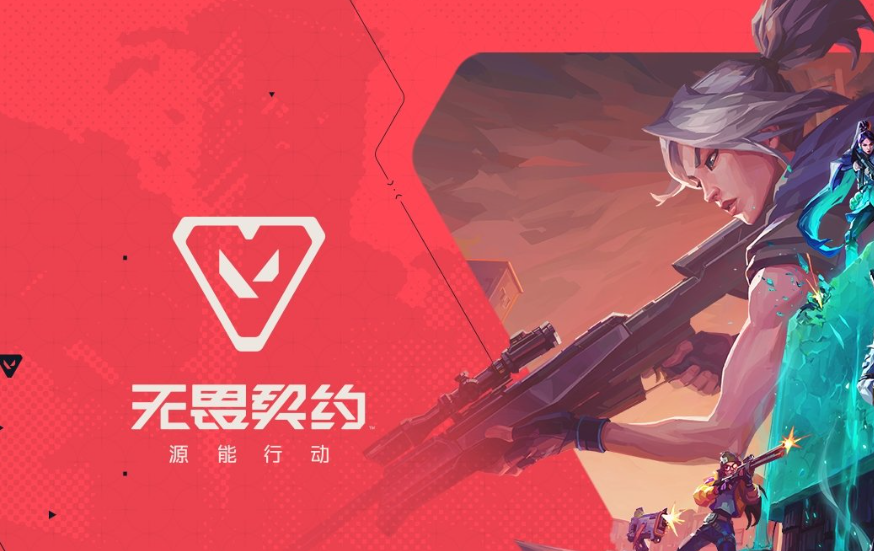 无畏契约源能行动手游登录不进去