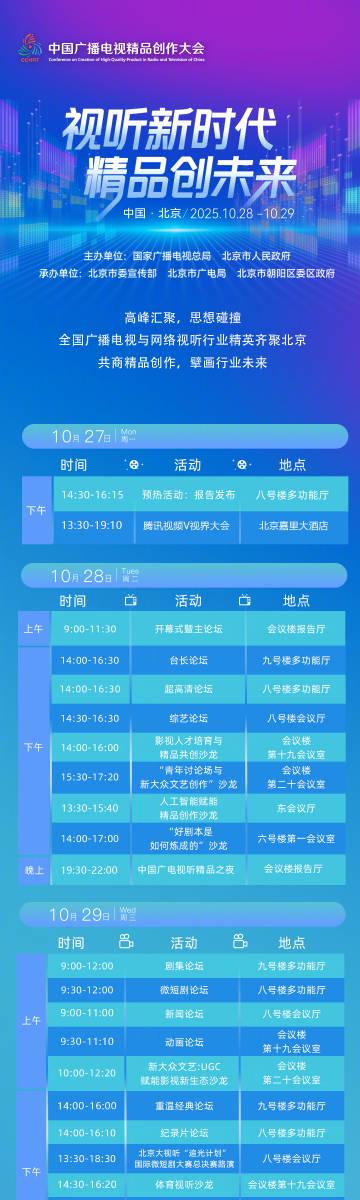海外华人追剧困扰全解析:2025广电大会透露的这些信号值得关注