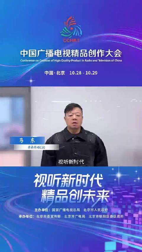 海外华人注意!马东亲自打Call的2025中国广电大会即将开启,这些内容不能错过
