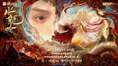 《水龙吟》国风海报惊艳全网!中式玄幻美学巅峰之作,每一帧都是壁纸级享受