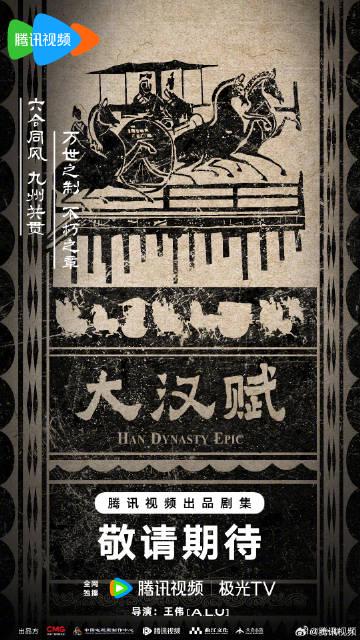 海外华人必看:2026年腾讯视频重磅推出《大汉赋》,教你如何突破地区限制追剧