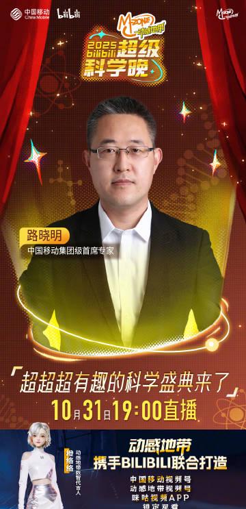 海外华人必看:2025超级科学晚会如何突破地区限制流畅观看完整版