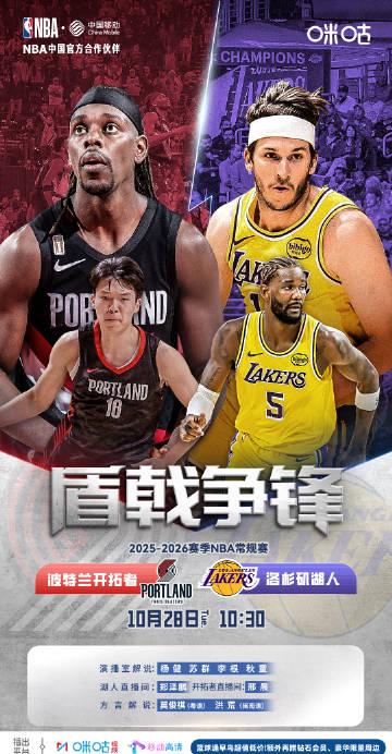 海外华人看NBA愁断肠?三招教你轻松解锁地区限制,畅享湖人vs开拓者巅峰对决!