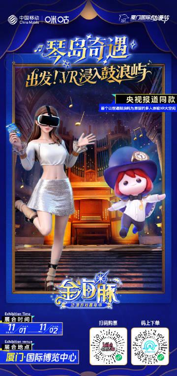 2025厦门金海豚嘉年华来袭!海外华人如何解锁咪咕元宇宙体验?