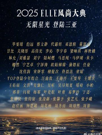 海外华人如何解除地区限制观看2025ELLE风尚大典?完整解决方案分享