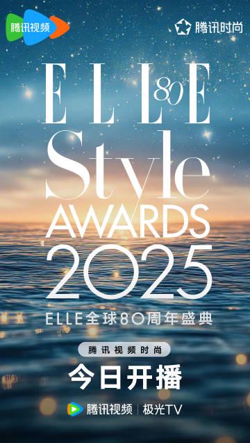 海外华人如何解除地区限制观看2025ELLE风尚大典及国内热门节目完整教程