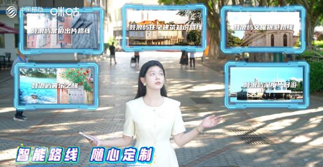鼓浪屿旅游新玩法!元宇宙带你云游琴岛,AI伴游全程贴心服务
