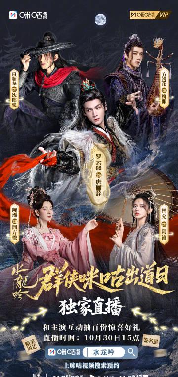 海外追剧党必看!《水龙吟》主演直播福利大放送,教你轻松解锁国内影视资源