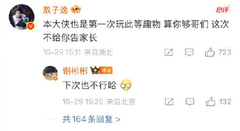 敖子逸谢彬彬私下玩火被抓包!粉丝笑称:这友谊太燃了