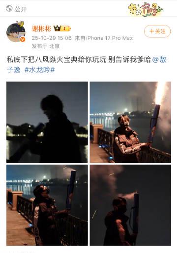 敖子逸谢彬彬私下玩火被抓包!粉丝笑称:这友谊太燃了