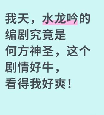 《水龙吟》编剧被全网夸爆!剧情反转太绝,海外剧迷却因地区限制追剧难?