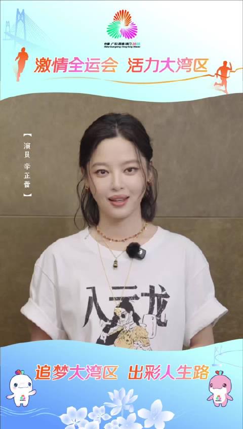 海外追剧卡顿怎么办?辛芷蕾为十五运会打call背后隐藏的版权限制真相