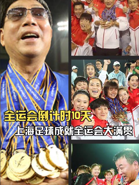 海外华人看不了全运会?3招教你解锁地区限制,重温上海足球大满贯辉煌