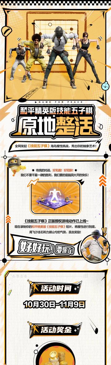 《和平精英技能五子棋魔性挑战上线!海外玩家如何用Sixfast加速参与赢万元奖金?》