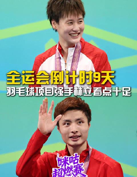 海外华人如何突破地区限制?2025全运会羽毛球神仙打架不容错过