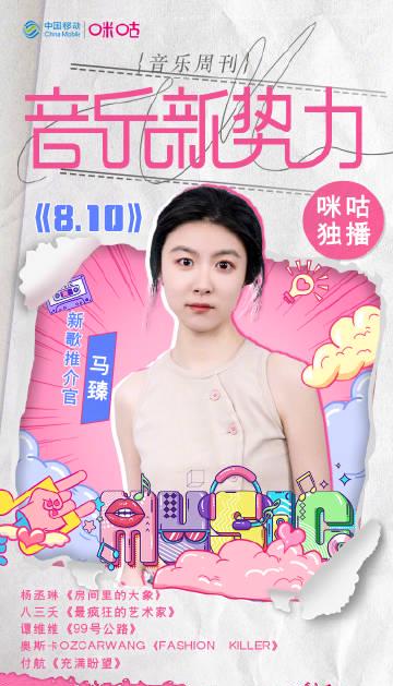 海外追剧党必看!手把手教你解锁国内热门综艺《音乐新势力》