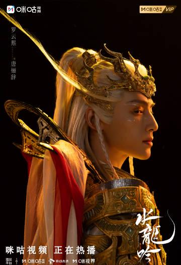 海外华人福利!《水龙吟》追剧攻略:教你如何突破地区限制看罗云熙