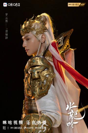 海外华人福利!《水龙吟》追剧攻略:教你如何突破地区限制看罗云熙