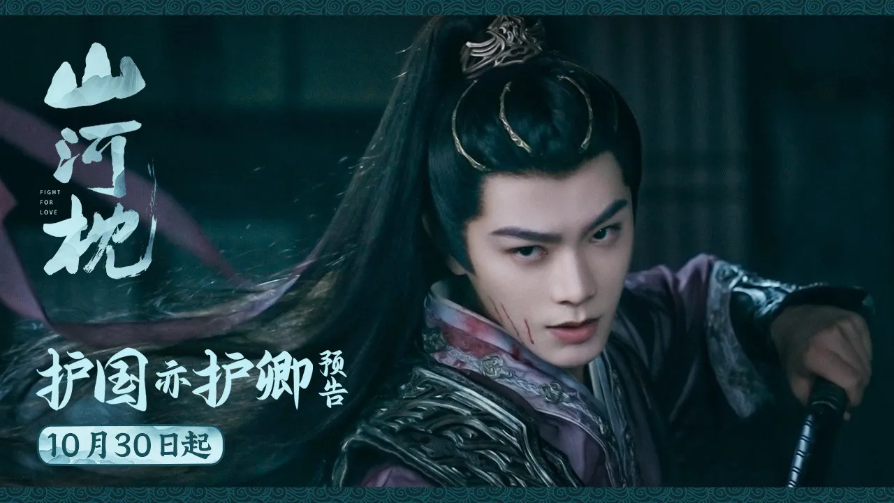 海外华人如何解除地区限制观看《山河枕》等大陆热门剧集完整教程