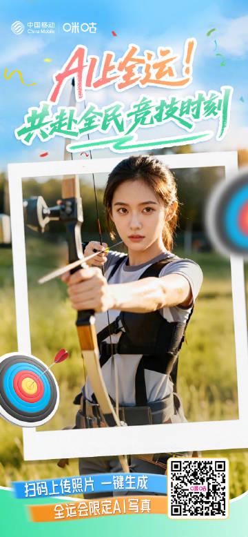AI写真火爆出圈!全运会新玩法让海外华人也能参与,只需这几步