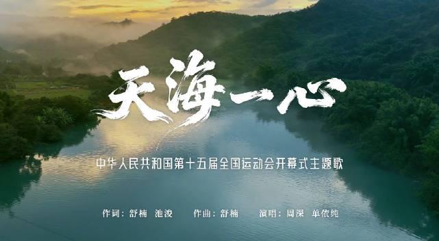 海外华人如何突破地区限制?全运会主题曲《天海一心》背后的播放难题解析