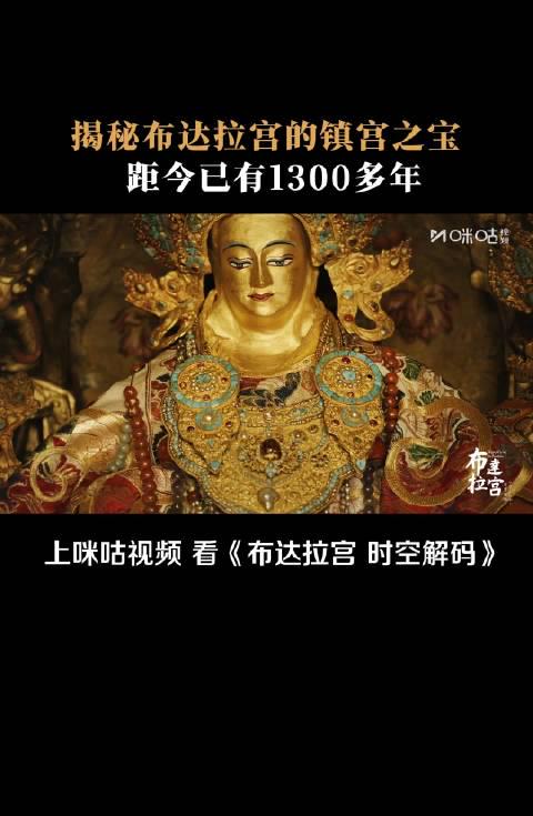 布达拉宫千年镇宫之宝揭秘:一尊观音像如何见证1300年信仰传奇?
