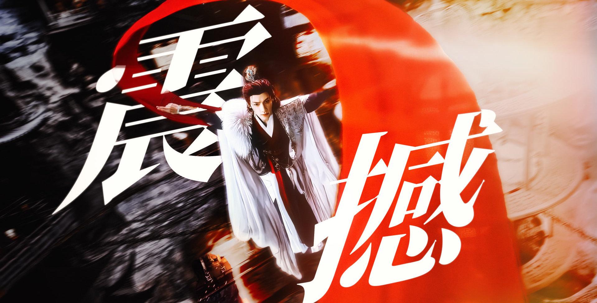 海外华人追剧不再难!三招教你突破地区限制畅享《水龙吟》等热门国剧