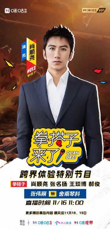 肖顺尧跨界解说UFC!11月16日陪看张伟丽卫冕战,海外华人这样解锁直播