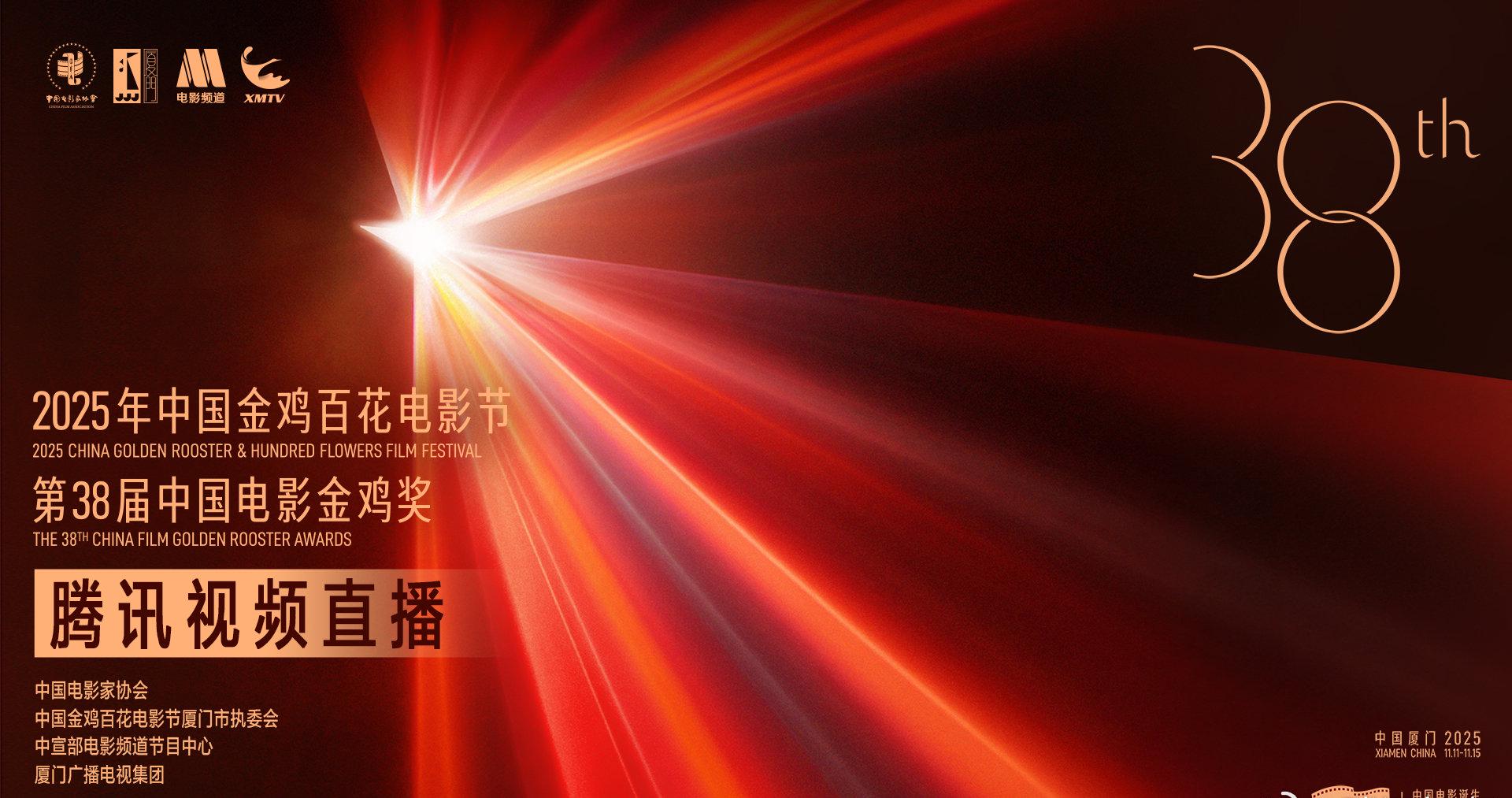 海外华人如何突破地域限制观看金鸡奖直播?2025年完整观看指南分享