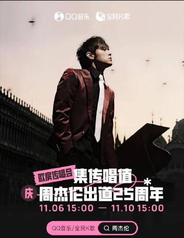 刷到周杰伦25周年纪念歌单时,我正卡在海外看剧的转圈加载界面——那些熟悉的旋律,突然让我想起当年和室友挤在宿舍听《七里香》的日子