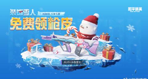 《和平精英冰晶雪宝皮肤免费领!海外玩家如何用Sixfast解锁国服活动?》