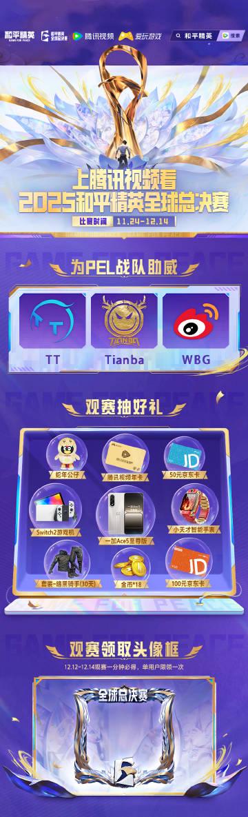 2025和平精英全球总决赛海外限看?实测Sixfast一键解锁观赛+抽iPhone17!