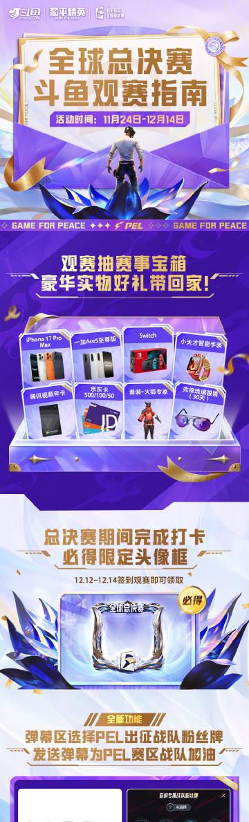 2025和平精英全球总决赛海外限看?实测Sixfast一键解锁观赛+抽iPhone17!