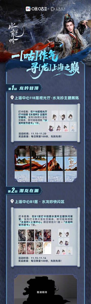 《水龙吟》上海中心快闪来袭!海外华人如何解锁限定周边?