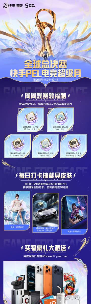 刷到海外朋友发来的和平精英赛事截图,我才发现:原来他们看直播比打决赛还紧张