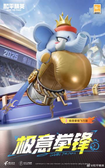 《和平精英》新皮肤极意拳锋全解析:3分钟教你如何免费拿20个拳击令牌