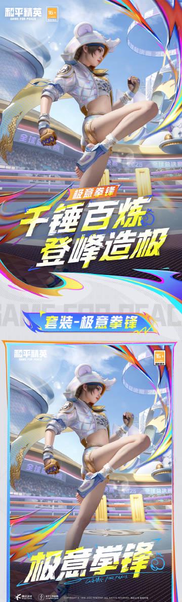 《和平精英》新皮肤极意拳锋全解析:3分钟教你如何免费拿20个拳击令牌