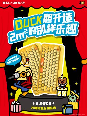 刷到小黄鸭20岁庆生抽奖时,我正卡在海外看剧的加载页面——突然想起当年追国综的快乐