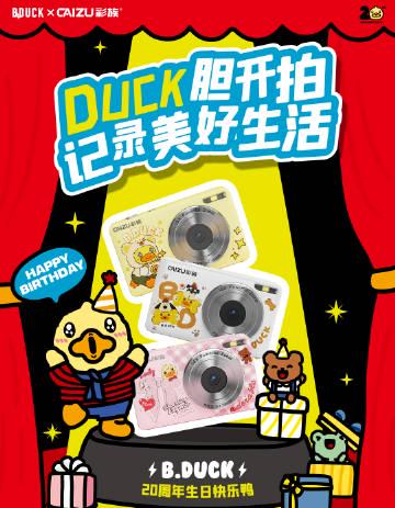 刷到小黄鸭20岁庆生抽奖时,我正卡在海外看剧的加载页面——突然想起当年追国综的快乐