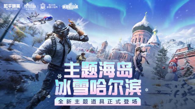 《和平精英冰雪哈尔滨版本上线!海外玩家如何用Sixfast解锁国服低延迟?》