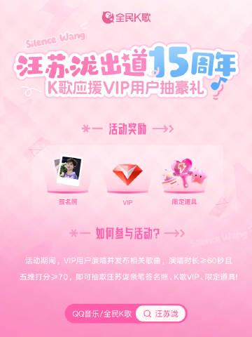 海外华人看不了国内综艺?手把手教你解锁汪苏泷15周年K歌活动