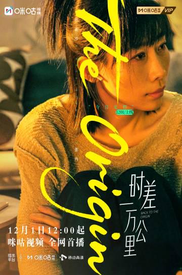 海外华人必看!《时差一万公里》12月1日开播,教你如何突破地区限制追剧